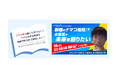 "カサゴの毒棘が注射針になる？"——東海大学 海洋学部 水産学科に総合型選抜で合格した太田さんの軌跡〜マナビライト「合格者の軌跡！」第2弾を公開〜