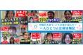合格者たちのリアルな声　〜わたしたちは、令和の入試でどう合格をつかんだのか〜