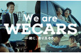 WECARS新卒採用公式Instagramを開設しました！