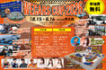 第5回ミニ四駆WECARS CUP開催決定！