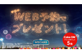 新CM　WECARS「夏の鼻火」篇スタート！！