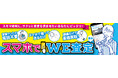 WECARS、新サービス「スマホでWE査定」を正式リリース