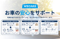 WECARS、令和8年熊本地震の被災地域を支援【熊本県内2店舗でエアコンガス補充・バッテリー交換工賃などを無償提供】