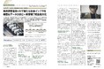 業界誌『環境ビジネス』2026年夏号に株式会社エネフォワードのインタビューが掲載されました