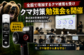 【クマ対策】全国で増加するクマ被害を受け、株式会社防除研究所が株式会社SHIMADAにてクマ対策勉強会を開催