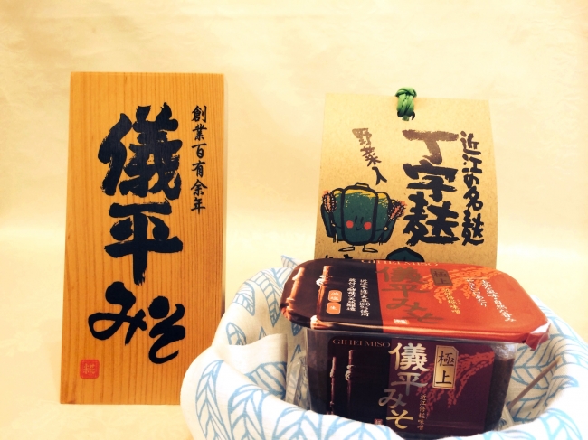 近江の名産セット（丁字麩&儀平みそ）