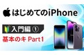 【最高300万回再生・登録者50万人】超人気高齢者向けスマホ解説動画がCATVへ！グローバルメディアラボ、コアコンシェルと代理店契約を締結し、地域DXを支援する「スマホ教室動画」を提供開始