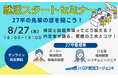 【2026年8月27日開催／無料オンラインセミナー】「障害と配慮事項ってどう伝える？」内定者が語る、面接の工夫とコツ！