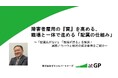 障害者雇用の『質』を高める、職場と一体で進める「配属の仕組み」