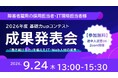 【9月24日オンライン開催】障害者雇用の採用担当者・IT現場担当者様向け 「2026年度 基礎力upコンテスト 成果発表会」