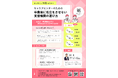 教育機関向けセミナー「キャリアセンターのための卒業後に孤立をさせない支援機関の選び方」を3月複数開催