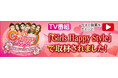 炭酸美容ブランド「PRINCIPAL」がTV番組「Girls Happy Style」にて特集放映