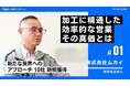 精密板金加工会社が新規10社の契約獲得。「Eigyo Engine」導入で特定業界への依存を回避できた理由｜営業製作所株式会社