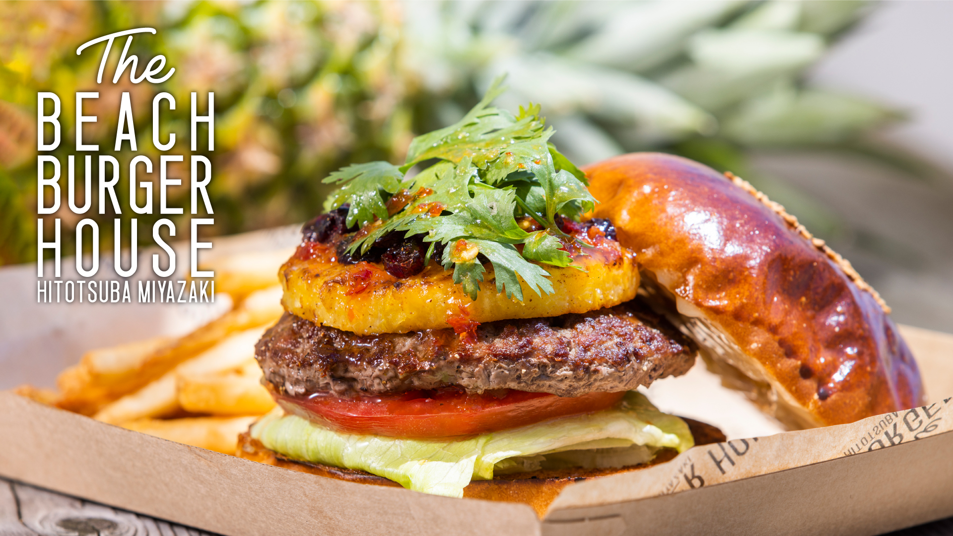 スパイシーなパイナップルとスイートチリソースが食欲をそそる夏限定バーガー「SPICY CHILISAUCE PINEAPPLE BURGER