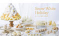 12種の白スイーツ×濃厚でリッチな食の体験「Snow White Holiday~きらめく純白の世界~」