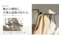 法人向けオリジナルタオルの受託製造（OEM）サービスを開始｜ラグジュアリータオルブランド「NUVIELLE」