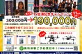 りんごちゃんが無料体験にきた立川市のドローンスクール【9月限定】テレビ出演で話題の「ドローンスクールコモンズ立川立飛」が第三回のTV出演特別キャンペーンを開始｜国家資格19万円・無料体験受付中