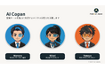 デジタル労働力の派遣。労働力を提供する営業アシスタント『AI Copan（コパン）』提供開始。