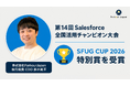 株式会社Parkour Japan、「SFUG CUP 2026」決勝大会にて審査員特別賞を受賞