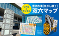 豊洲市場【魚がし横丁】リアル × デジタル多言語対応「双六マップ」で回遊促進！ ゲームクリアで限定グッズ配布