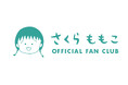 【2026年5月8日12:00オープン】さくらももこ公式ファンクラブ始動