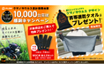 【シリーズ累計販売10,000台突破】自走式草刈機「クサノザウルス」、ご愛顧への感謝を込めたキャンペーンを開催。替刃購入でオリジナル「携帯速乾タオル」をプレゼント