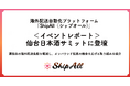 ＜イベントレポート＞ShipAll、仙台日本酒サミットに登壇