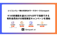 【シリコンバレー発の次世代AIワークスペースGenspark】新機能を最大100%OFFで使用できる有料会員向けキャンペーンを開始