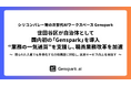 【シリコンバレー発の次世代AIワークスペースGenspark】世田谷区が自治体として国内初の「Genspark」を導入“業務の一気通貫”を支援し、職員業務改革を加速