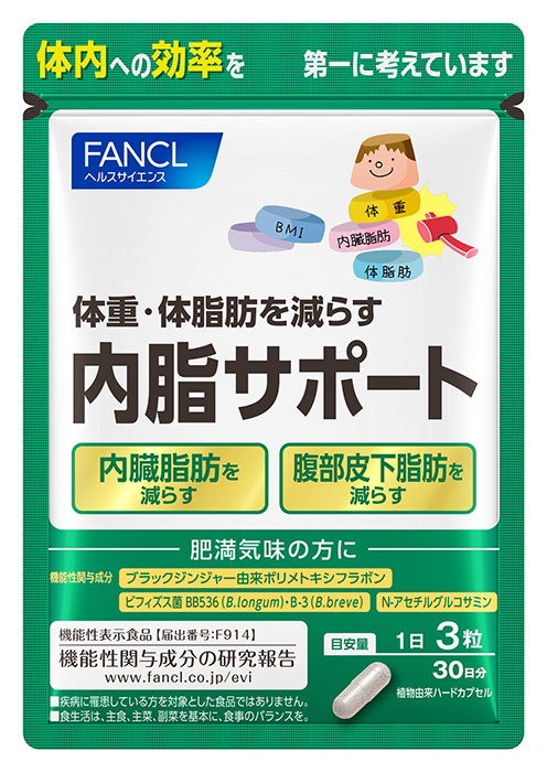 本物ファンケル 内脂サポート 120粒30日分 ×3袋 ダイエット食品