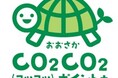 ファンケルが「おおさかCO2(コツ)CO2(コツ)ポイント+(プラス)」に参加9月から大阪府内にある直営店舗16店で実施
