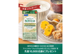 「ファンケル」×「大戸屋」の食欲の秋コラボキャンペーン!先着1万名様にファンケル「プレミアムカロリミット」1日分をプレゼント
