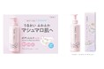 【ファンケル】「ボディミルク 『シナモロール』限定デザイン」数量限定発売