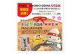 【ファンケル×ミツハシ】GOHANYA’GOHANみなとみらい店で「受験生応援キャンペーン」を実施