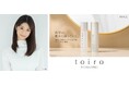 【ファンケル】小倉優子さんが「トイロ バイタライジング」の新アンバサダーに就任