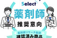 ファンケル「親子de 鉄分」、薬剤師推奨意向マーク「Pharmacy Select(ファーマシーセレクト)」を獲得~5カ月連続売上増、親子で選ばれる鉄分サプリメントに~