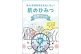 ファンケルが小学生用のスキンケア副教材※を制作 神奈川県の小学校880校に配布と案内を開始