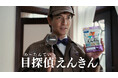 ファンケル「えんきん」新WEB動画を配信開始