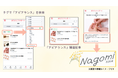 ファンケル「Nagomi time」、スマホ問診アプリ「ありがとうサポート※1」にリンク掲載開始