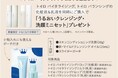 ファンケル4月開始キャンペーンのご紹介