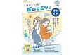 ファンケル、全国の小学校に4年生向けのスキンケア副教材※を配布