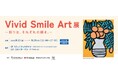 ファンケル　銀座スクエアで「Vivid Smile Art展」　―彩りは、それぞれの輝き。―　を開催