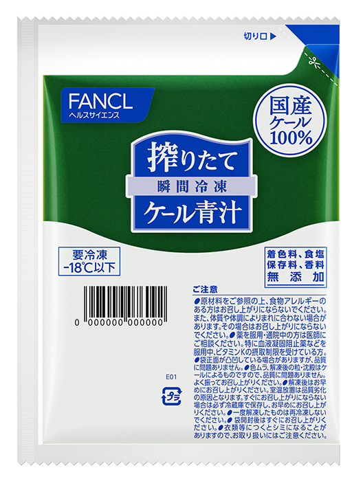 4月18日に冷凍青汁をリニューアル｜株式会社ファンケルのプレスリリース