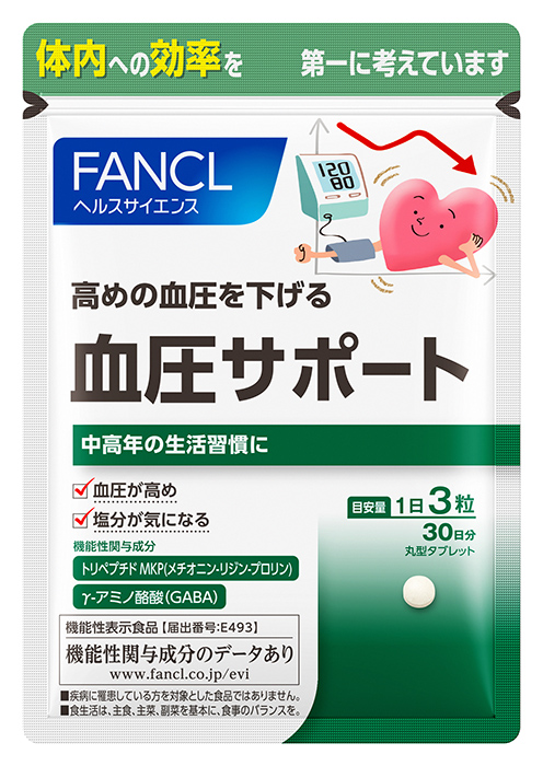 「血圧サポート」 8月20日リニューアル発売 ｜株式会社ファンケルのプレスリリース