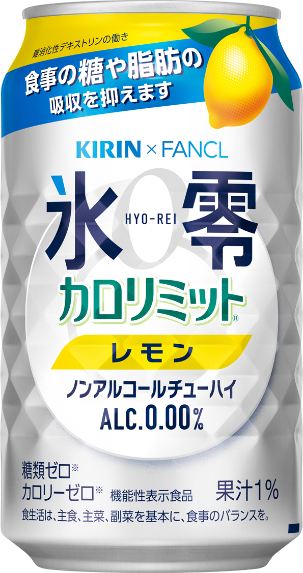 キリングループとファンケルの共同開発商品～ 「キリン×ファンケル ノンアルコールチューハイ 氷零 カロリミット  レモン／グレープフルーツ」新発売｜株式会社ファンケルのプレスリリース