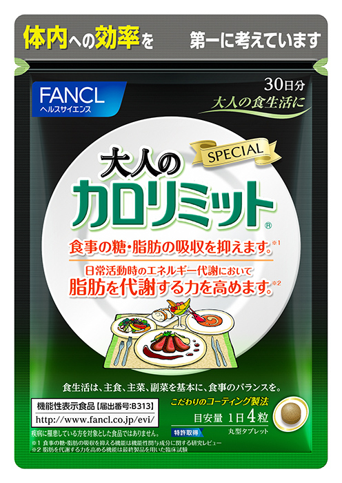 大人気の「大人のカロリミット」が3つの機能を持つ日本初の機能性表示