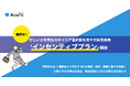 <業界初>忙しい大学院生のキャリア選択肢を増やす採用施策、「インセンティブプラン」開始