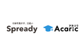 アカリク、Spreadyと業務提携を締結