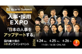 【第8回｜累計1万7千名以上の人事が参加申込】日本を代表するHR企業・オピニオンリーダーが集結！「Acaric Summit Premium 人事・採用カンファレンス -2026 Summer-」