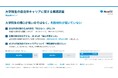 自治体技術職キャリア、情報接触の有無で検討率に10倍以上の差